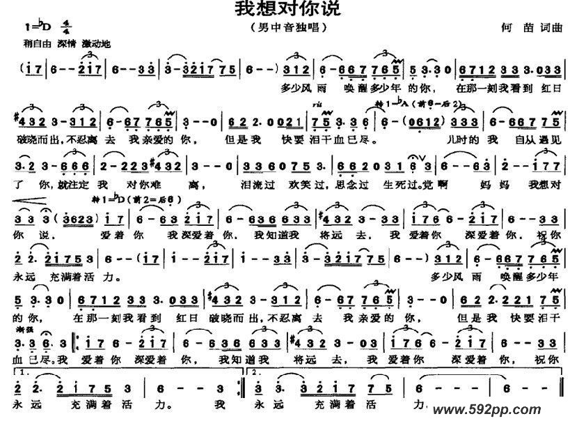 歌曲我想对你说的简谱歌谱下载