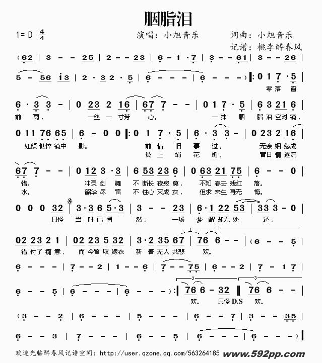 歌曲胭脂泪的简谱歌谱下载