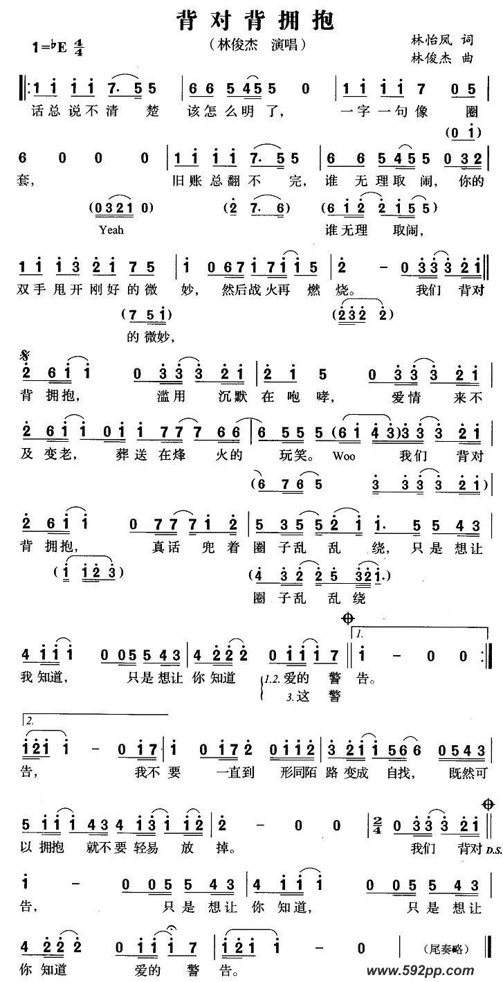 歌曲背对背拥抱的简谱歌谱下载