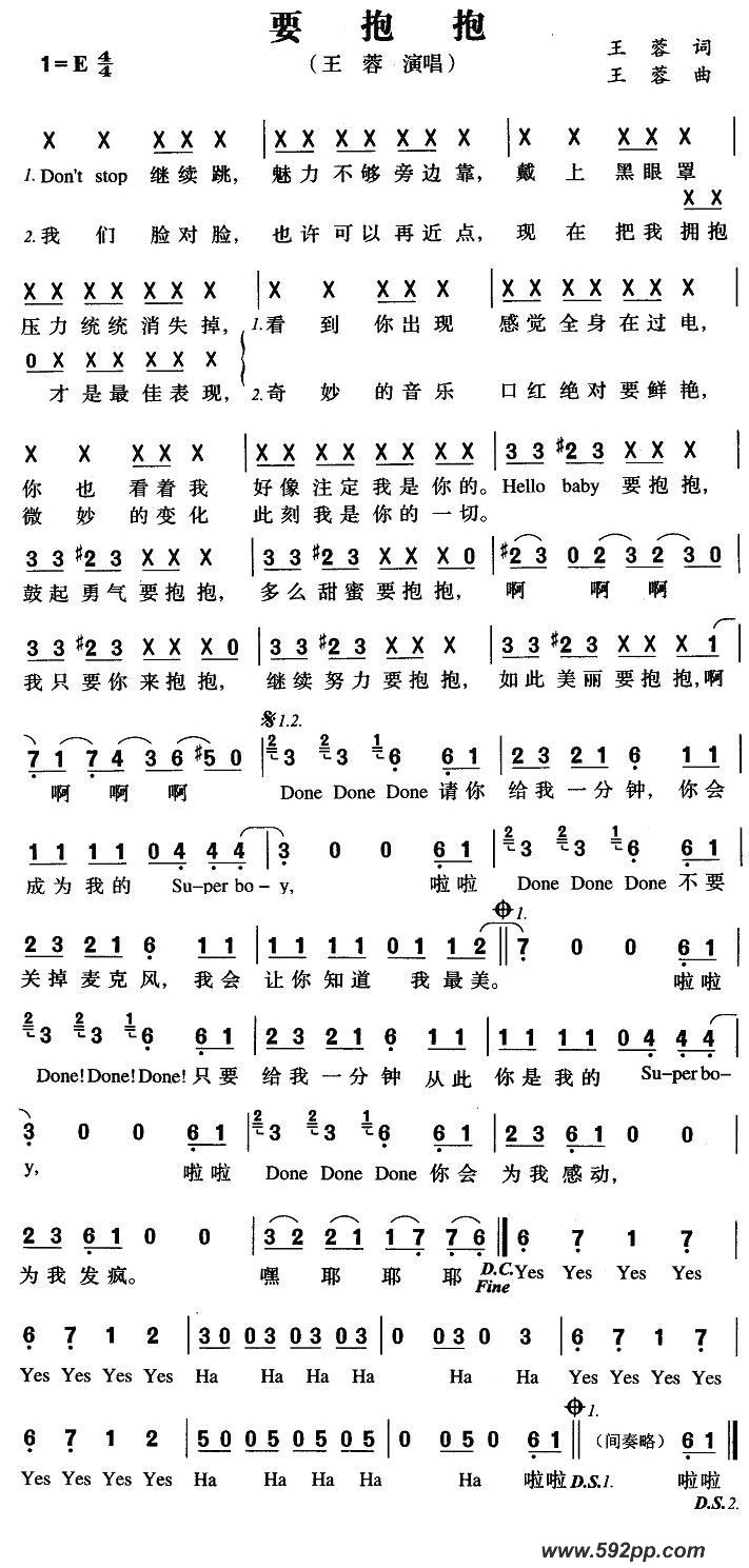 歌曲要抱抱的简谱歌谱下载