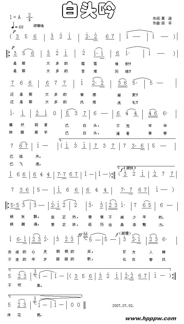 歌曲白头吟的简谱歌谱下载