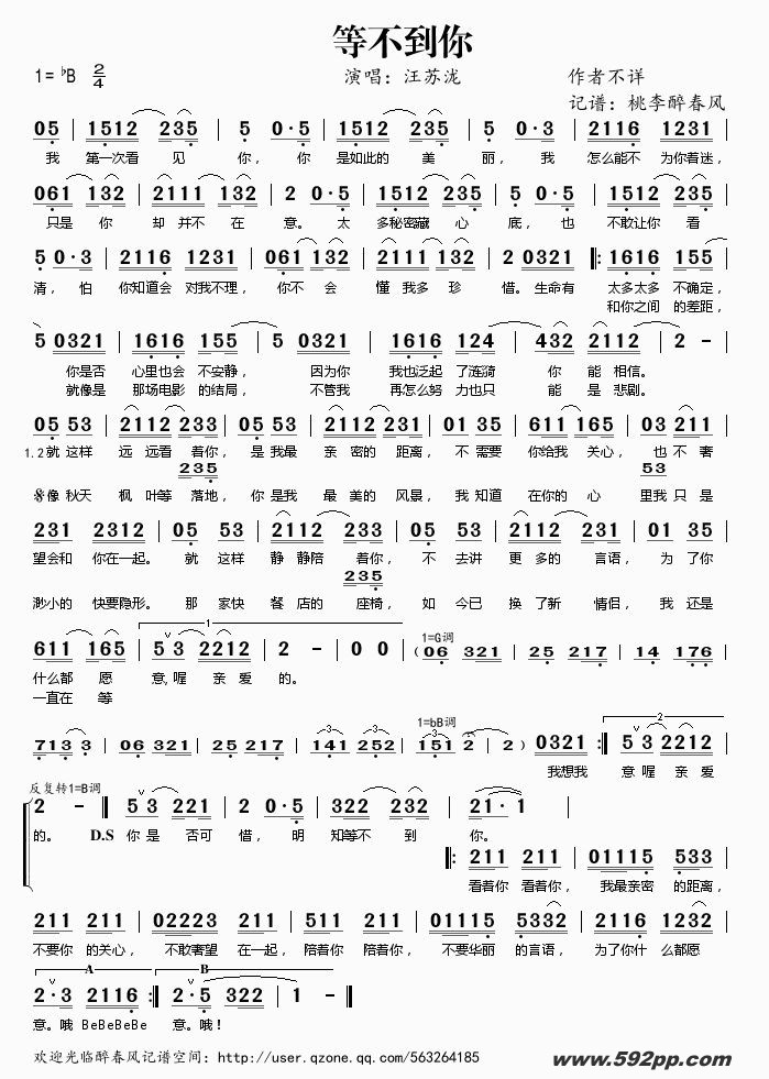 歌曲等不到你的简谱歌谱下载