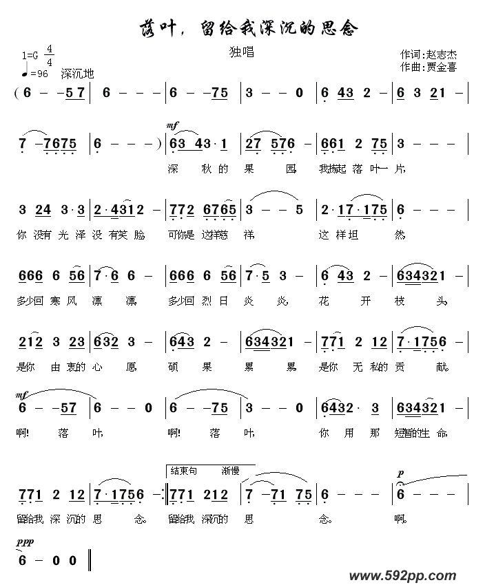 歌曲落叶,留给我深沉的思念的简谱歌谱下载