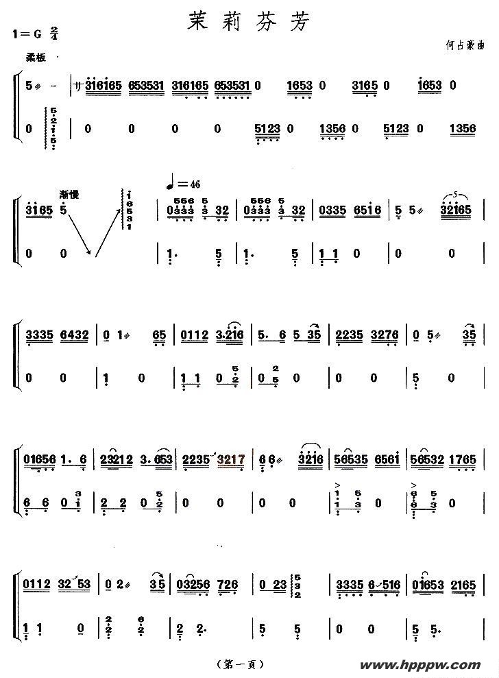 歌曲茉莉芬芳的简谱歌谱下载