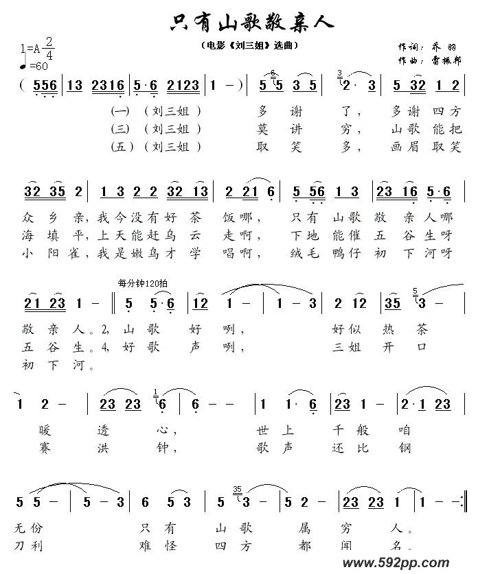 歌曲只有山歌敬亲人(电影《刘三姐》选曲)的简谱歌谱下载