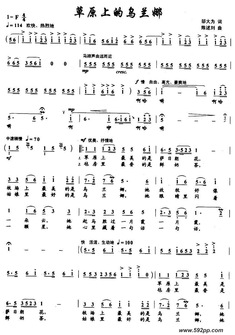 歌曲草原上的乌兰娜的简谱歌谱下载
