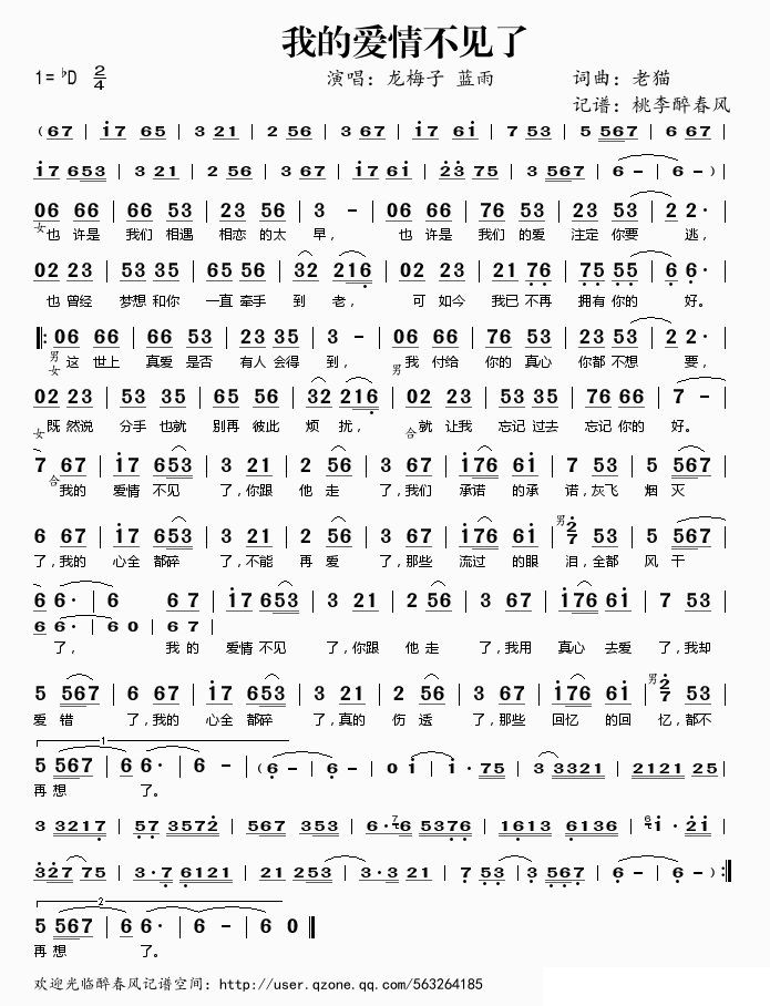 歌曲我的爱情不见了的简谱歌谱下载