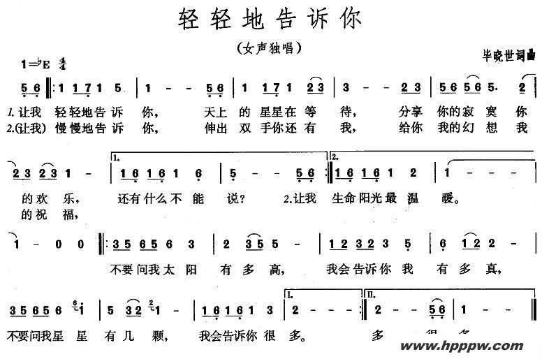 歌曲轻轻地告诉你的简谱歌谱下载