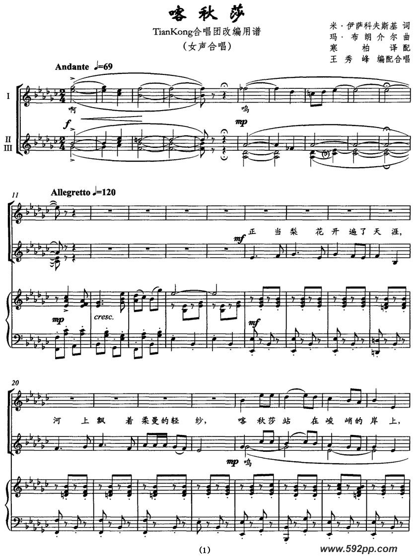 歌曲喀秋莎——TjanKong合唱团改编用谱的简谱歌谱下载