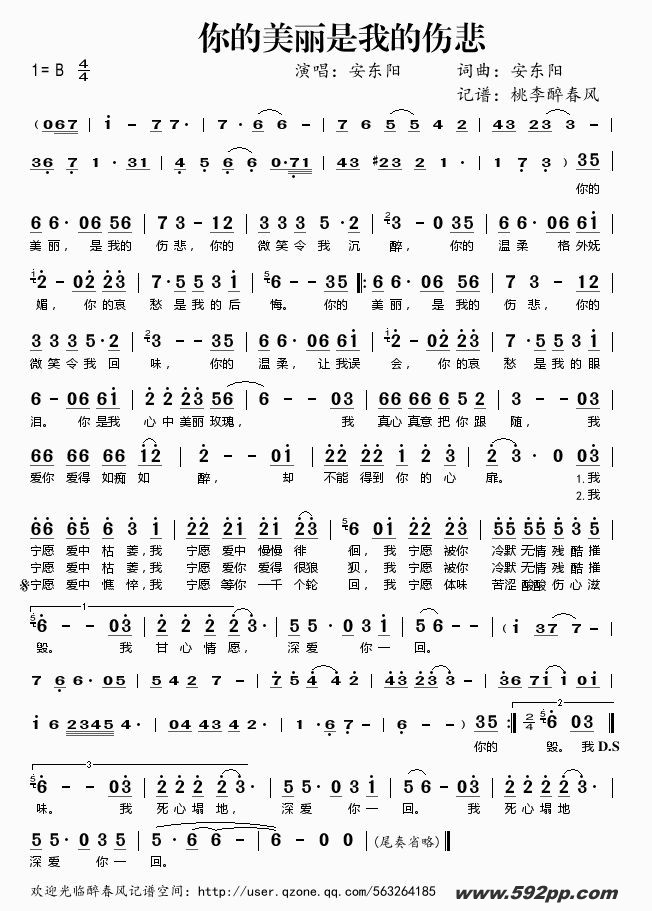 歌曲你的美丽是我的伤悲的简谱歌谱下载