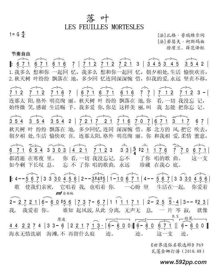 歌曲落叶的简谱歌谱下载