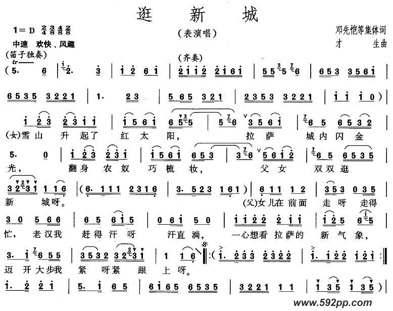 歌曲逛新城的简谱歌谱下载