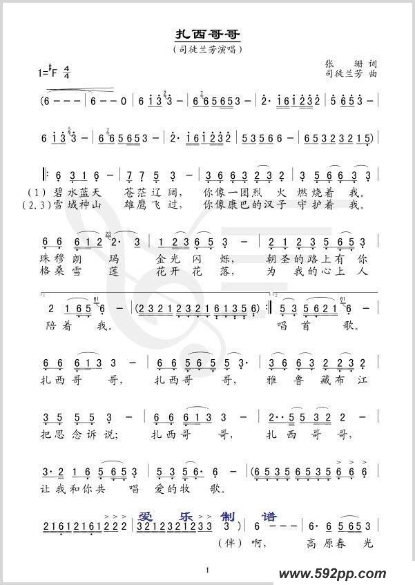 歌曲扎西哥哥的简谱歌谱下载