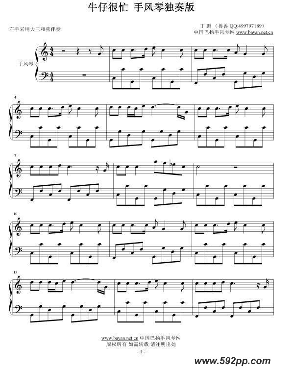 歌曲牛仔很忙的简谱歌谱下载