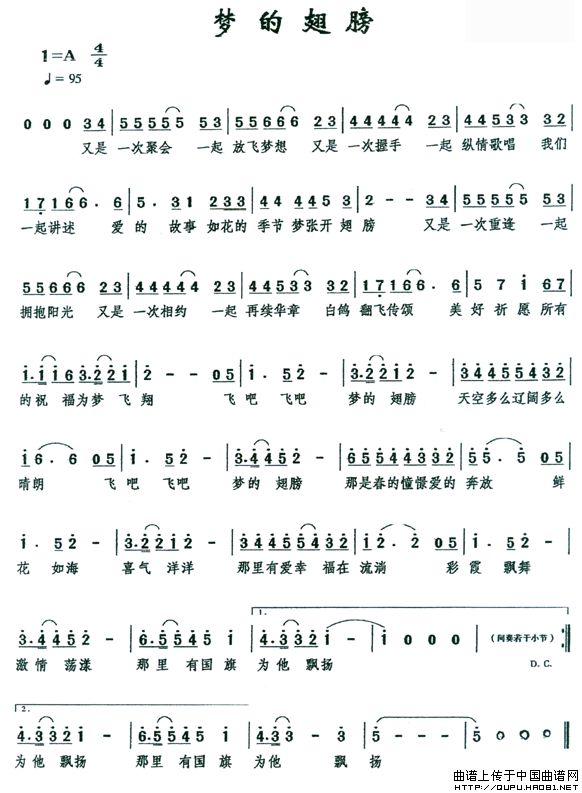 歌曲梦的翅膀的简谱歌谱下载