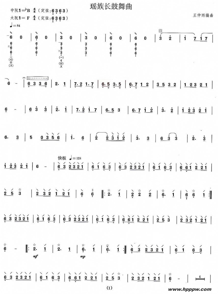 歌曲瑶族长鼓舞曲的简谱歌谱下载