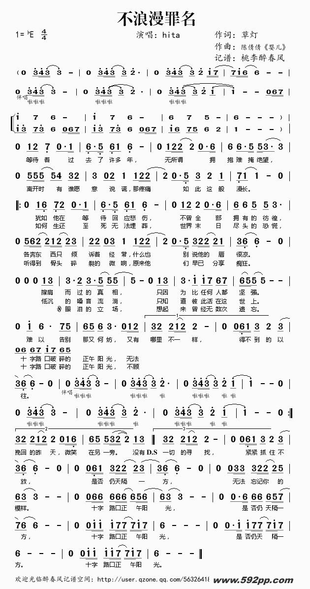 歌曲不浪漫罪名的简谱歌谱下载
