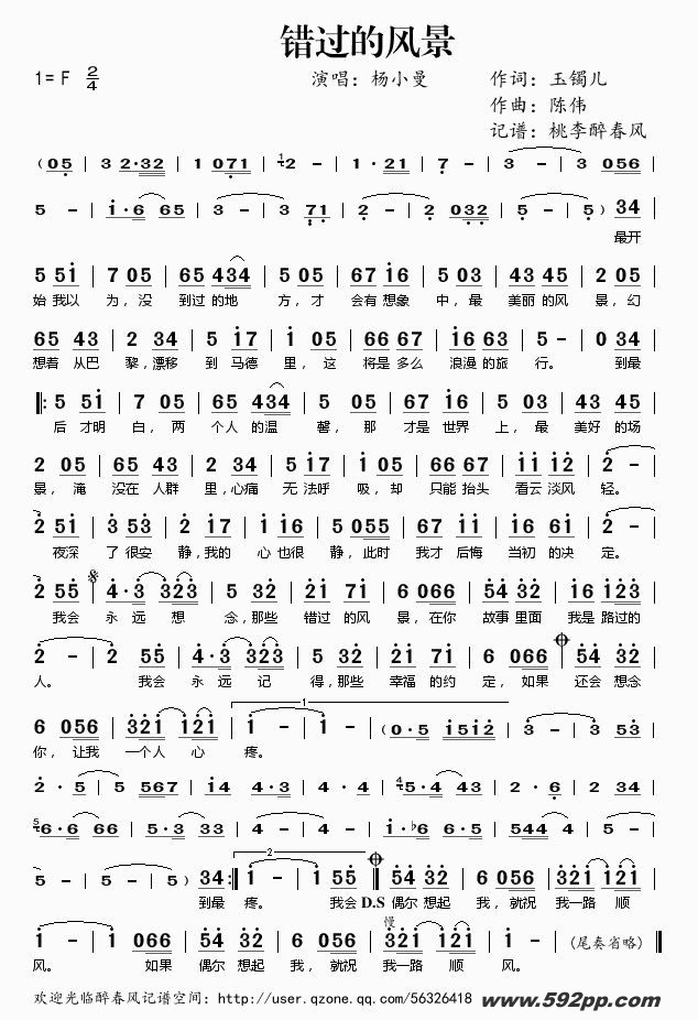 歌曲错过的风景的简谱歌谱下载