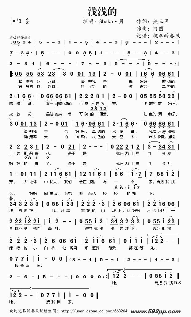 歌曲浅浅的的简谱歌谱下载