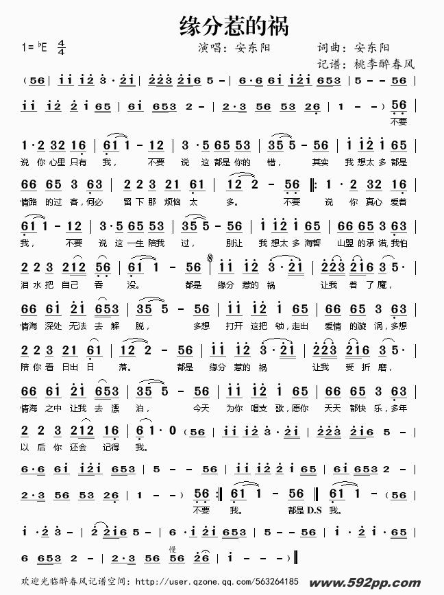 歌曲缘分惹的祸的简谱歌谱下载