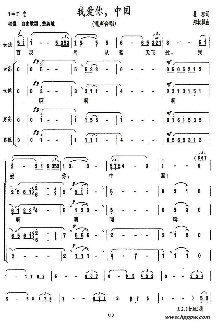 歌曲我爱你,中国(电影《海外赤子》插曲)的简谱歌谱下载