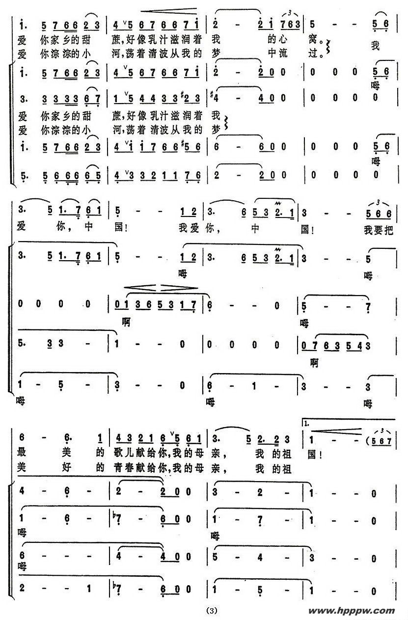歌曲我爱你,中国(电影《海外赤子》插曲)的简谱歌谱下载