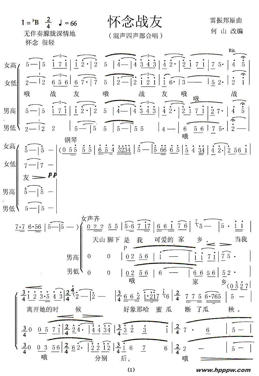 歌曲怀念战友(电影《冰山上的来客》插曲 、何山改编版)的简谱歌谱下载
