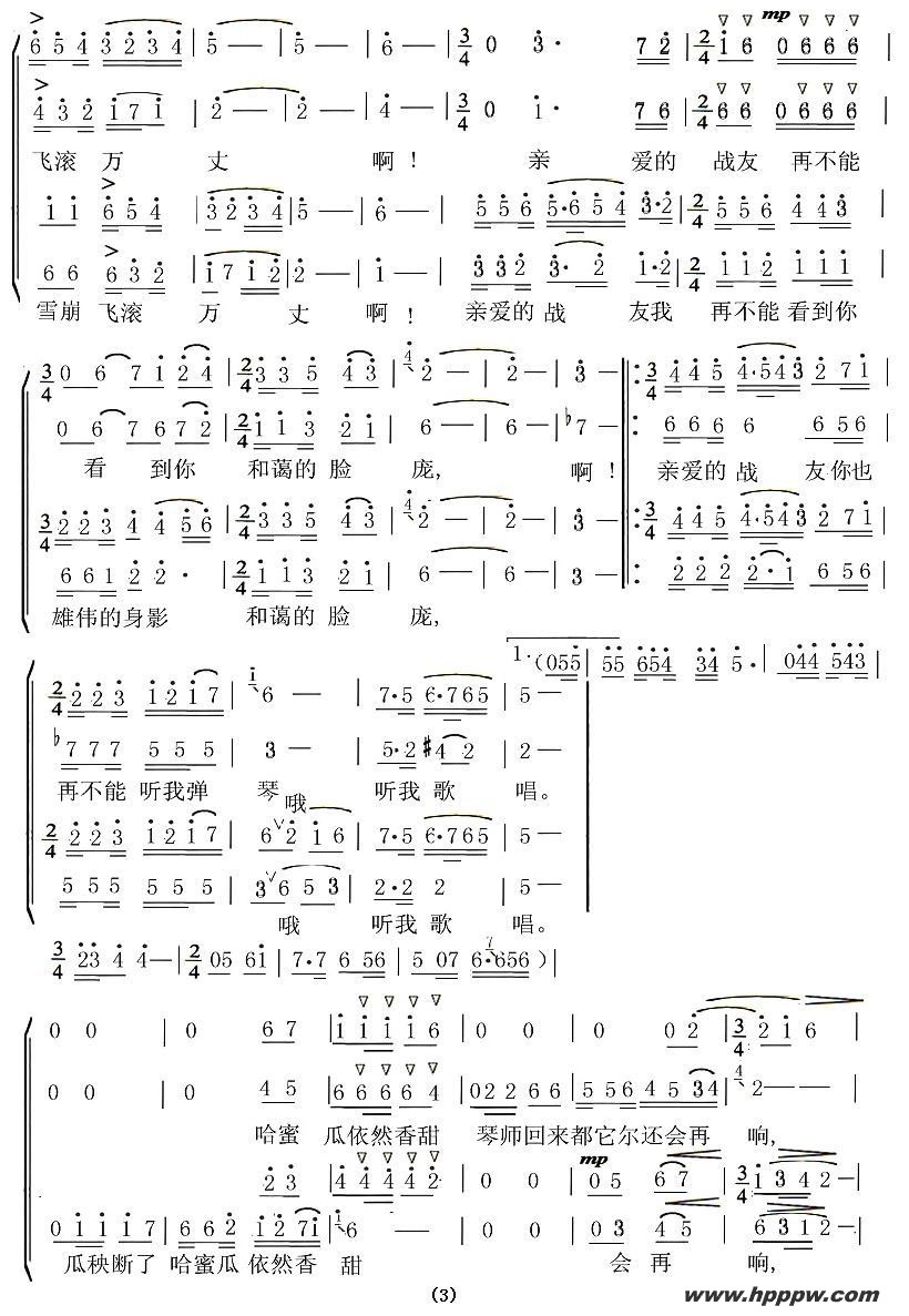 歌曲怀念战友(电影《冰山上的来客》插曲 、何山改编版)的简谱歌谱下载