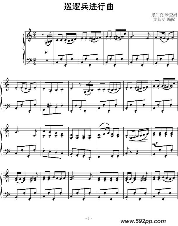 歌曲巡逻兵进行曲的简谱歌谱下载