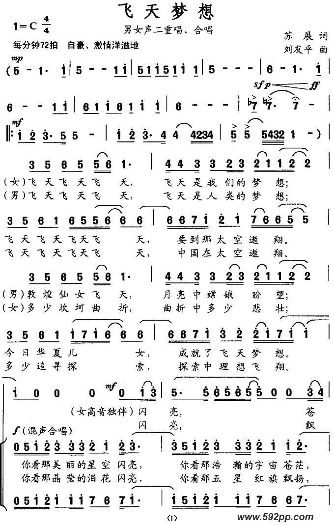 歌曲飞天梦想的简谱歌谱下载