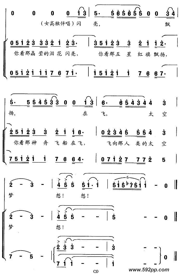 歌曲飞天梦想的简谱歌谱下载