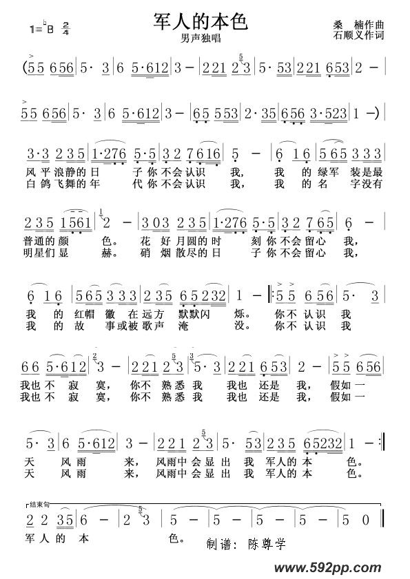 歌曲军人的本色的简谱歌谱下载