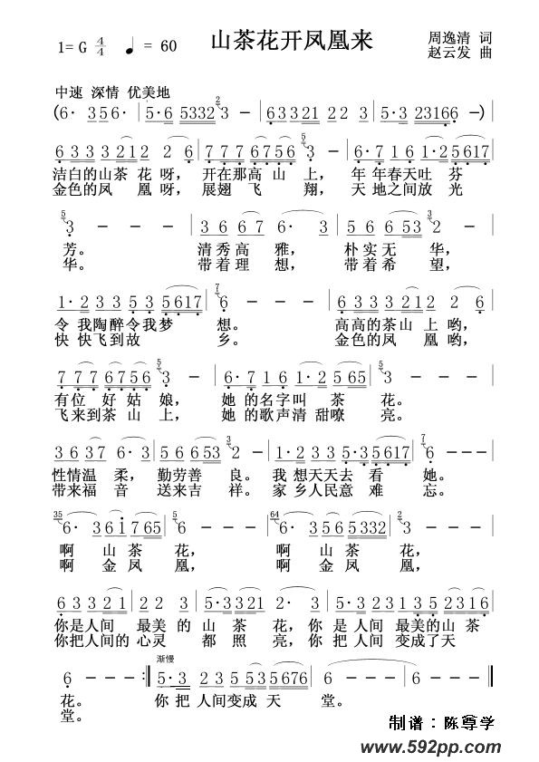 歌曲山茶花开凤凰来的简谱歌谱下载