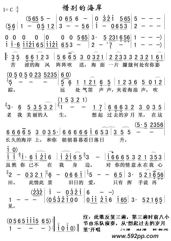 歌曲惜别的海岸的简谱歌谱下载