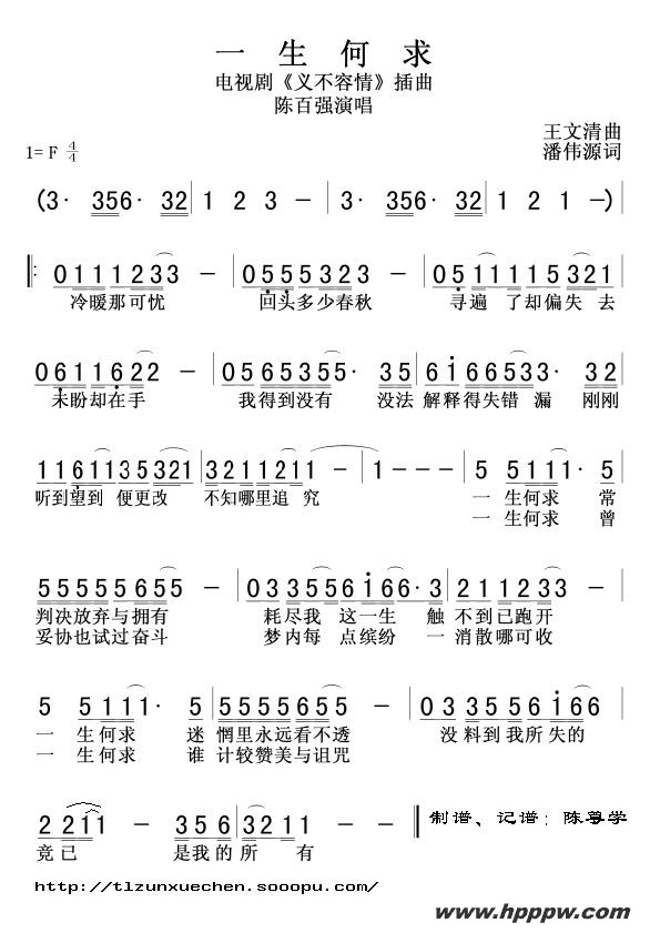 歌曲一生何求(电视剧《义不容情》插曲)的简谱歌谱下载