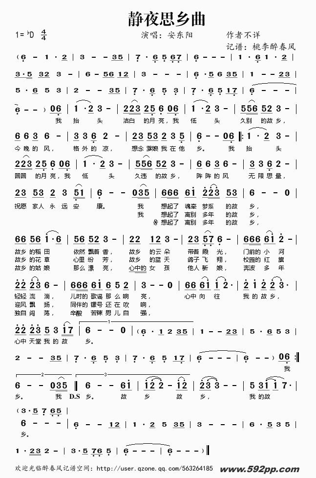 歌曲静夜思乡曲的简谱歌谱下载