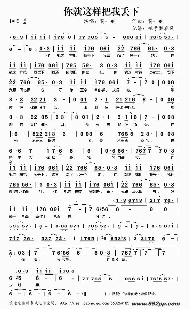 歌曲你就这样把我丢下的简谱歌谱下载
