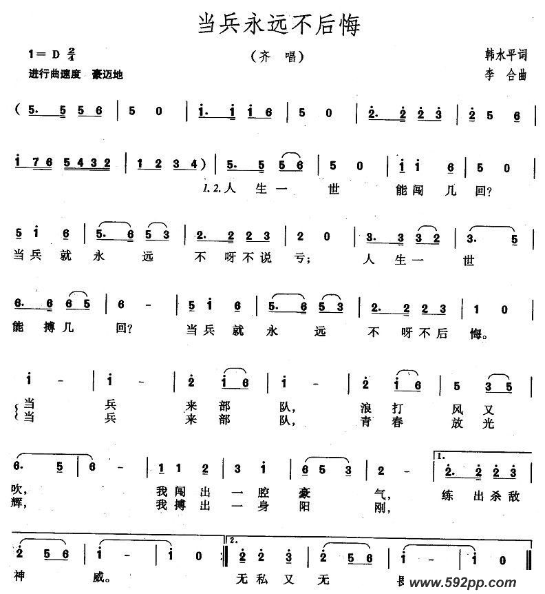 歌曲当兵永远不后悔的简谱歌谱下载