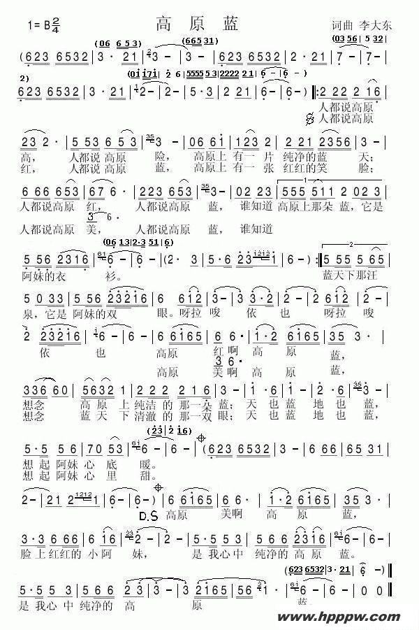 歌曲高原蓝的简谱歌谱下载
