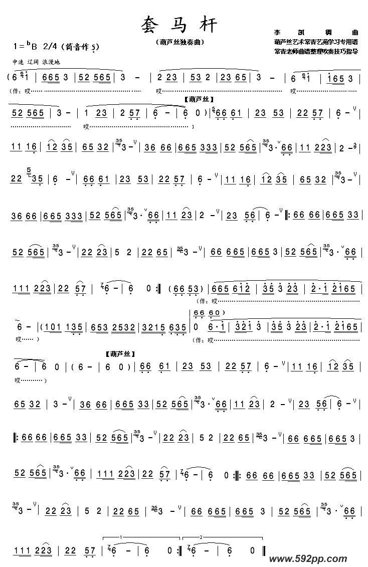 歌曲套马杆的简谱歌谱下载