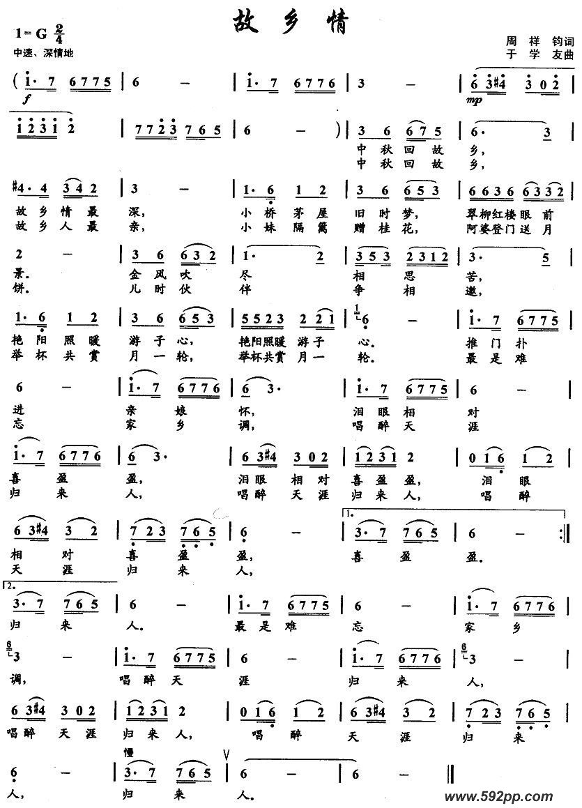 歌曲故乡情的简谱歌谱下载