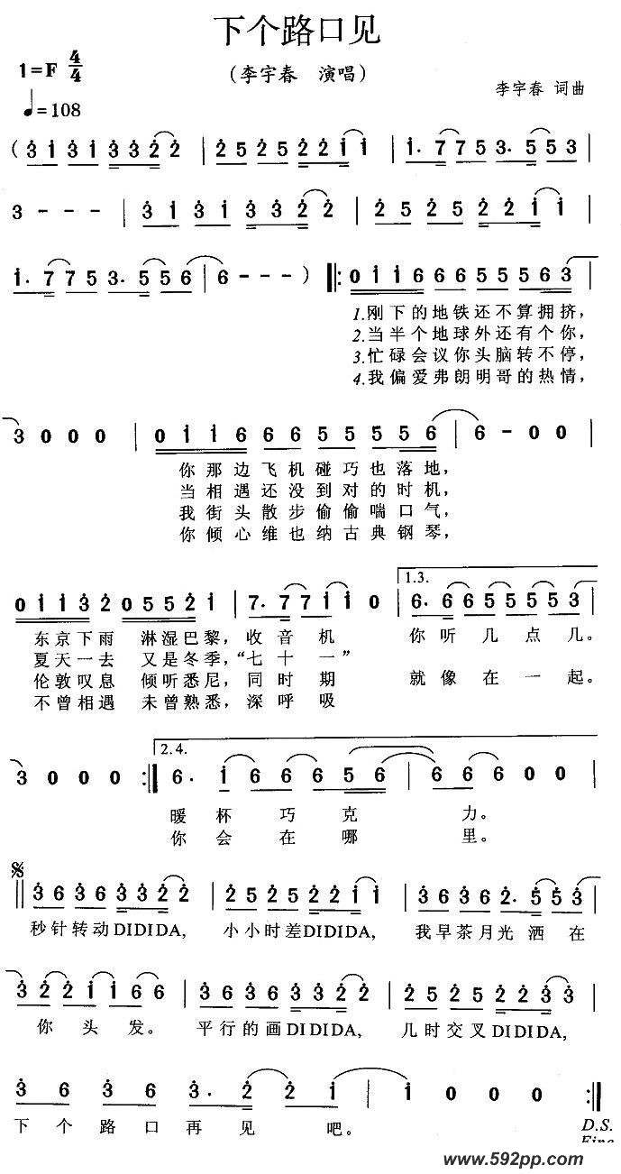 歌曲下个路口见的简谱歌谱下载