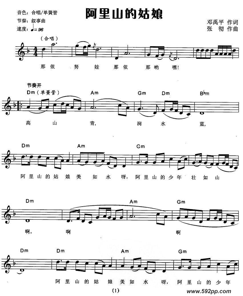 歌曲阿里山的姑娘的简谱歌谱下载