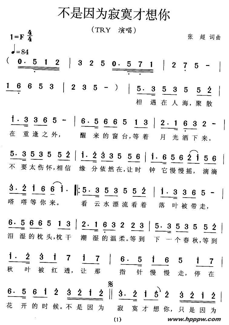 歌曲不是因为寂寞才想你的简谱歌谱下载