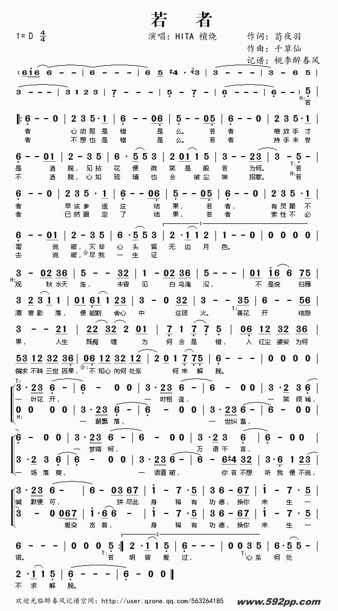 歌曲若者的简谱歌谱下载