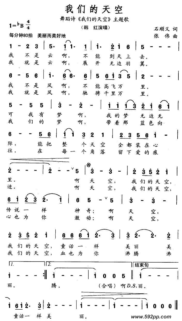 歌曲我们的天空的简谱歌谱下载