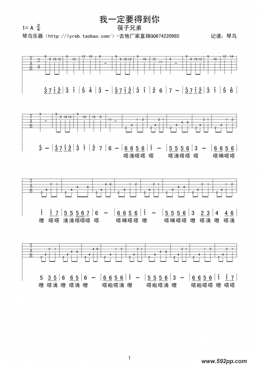 歌曲我一定要得到你的简谱歌谱下载