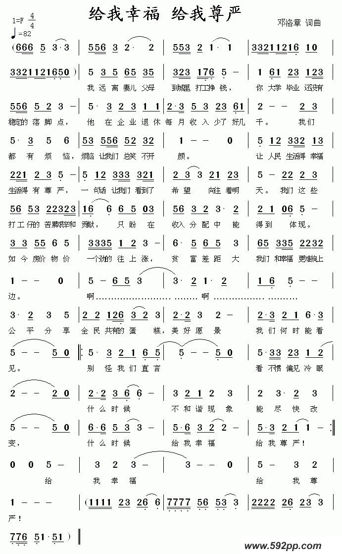 歌曲给我幸福 给我尊严的简谱歌谱下载