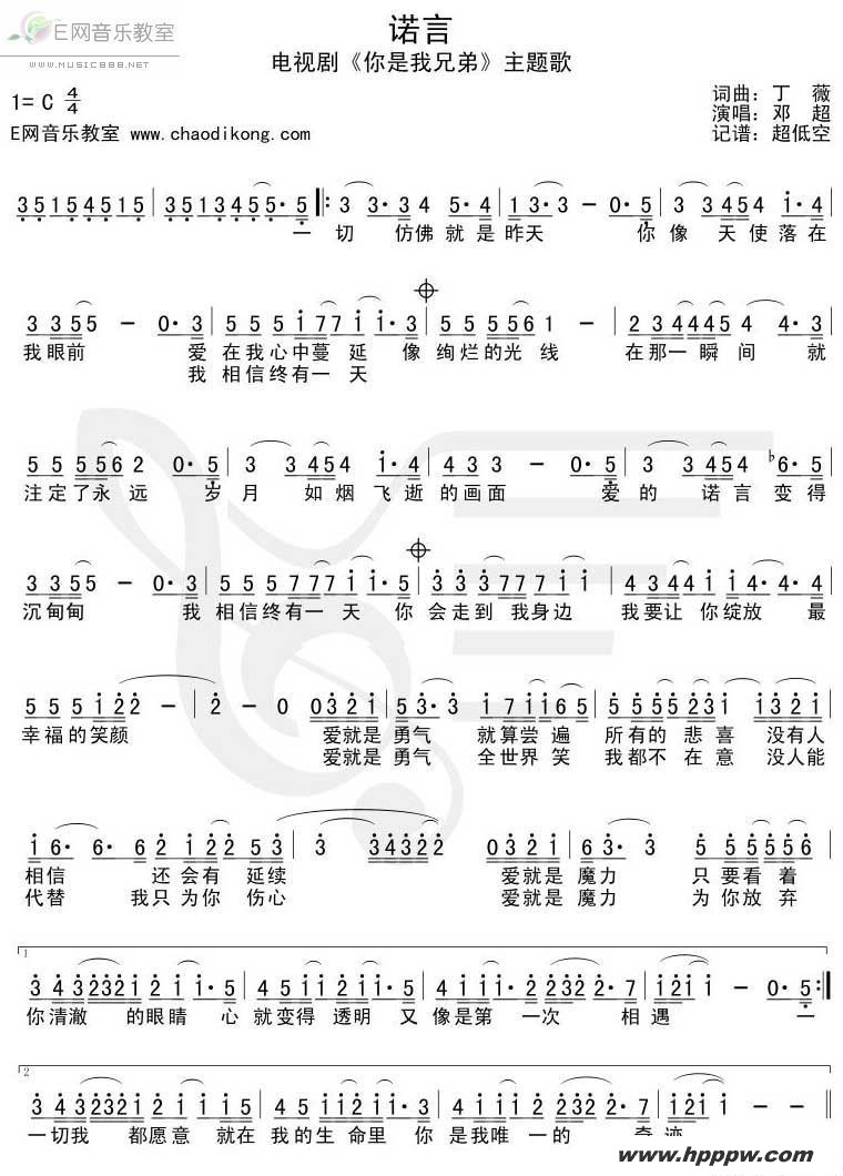 歌曲诺言(电视剧《你是我兄弟》主题歌)的简谱歌谱下载