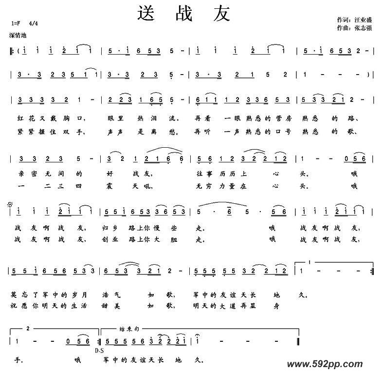 歌曲送战友的简谱歌谱下载